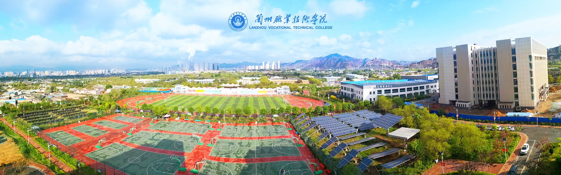 蘭州職業(yè)技術學院