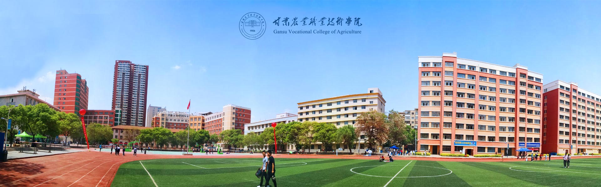 甘肅農業(yè)職業(yè)技術學院